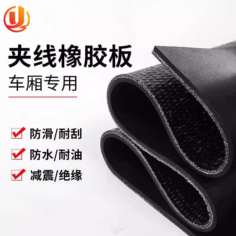 橡胶板货车车厢减震垫牛羊槽子防漏水胶皮垫8mm多层夹线橡胶垫