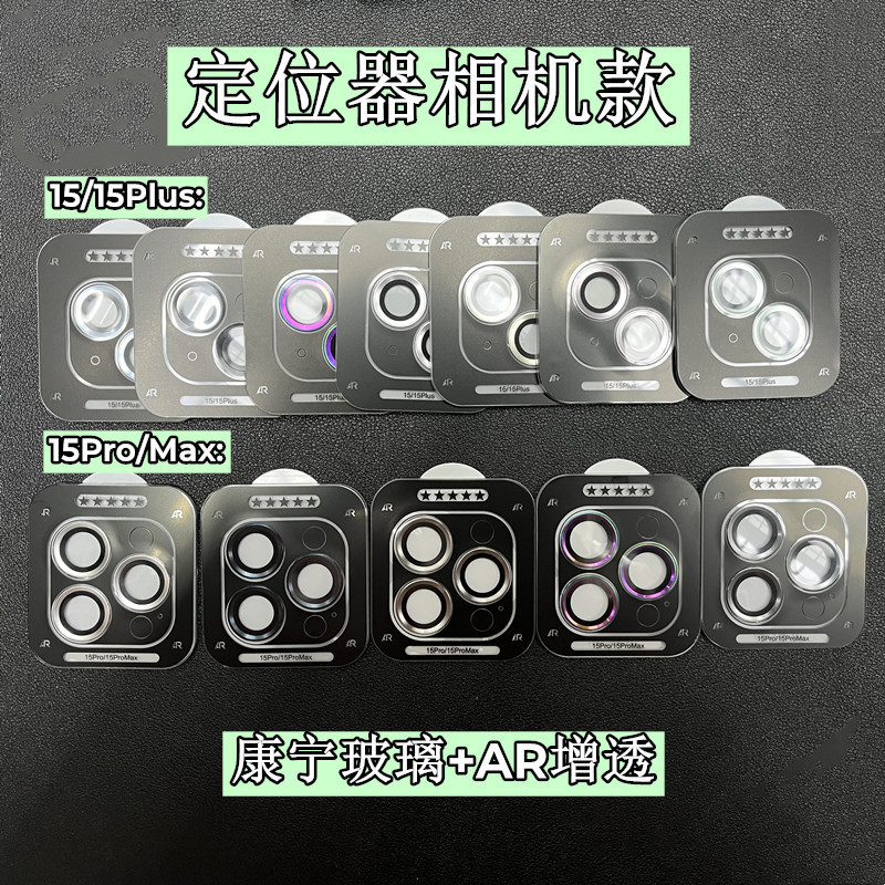 Suitable for iPhone15 camera lens film Apple 15ProMax Eagle Eye concave mobile phone Corning protective film cover