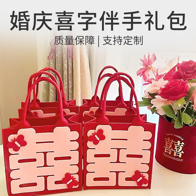 新款双喜字毛毡包结婚伴手礼袋喜糖瓜子收纳袋婚庆喜字毛毡手提包
