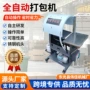 捆绑电动自动塑料绳打包机