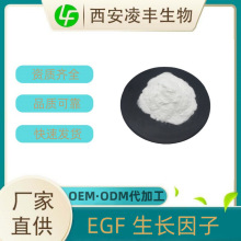 生长因子99%EGF冻干粉 1g/袋修复生长因子 化妆品原料 有报送码