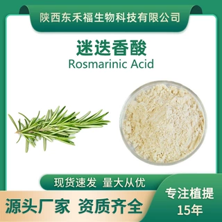 迷迭香酸98%迷迭香提取物Rosmarinic Acid罗丹酚酸10g每袋