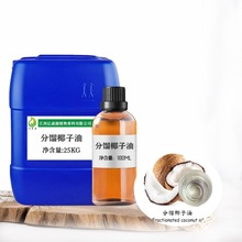 分馏椰子油 Fractionated coconut oil 椰子油 亿森源 厂家批发