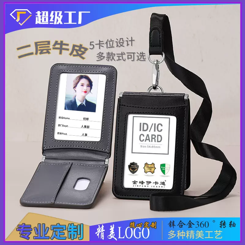 跨境真皮五卡位工作证卡套员工证件卡套皮套工牌带挂绳厂牌胸牌