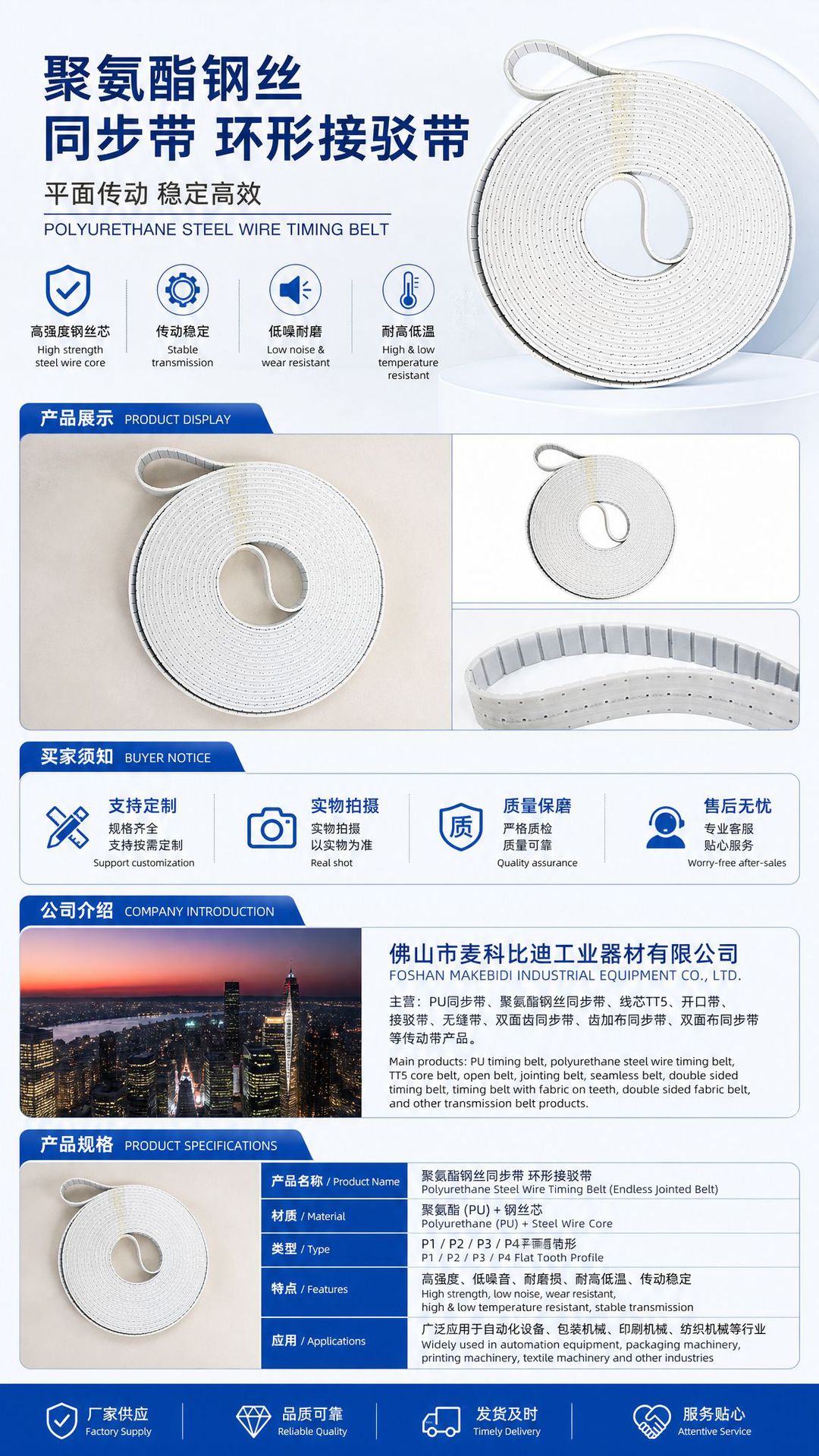 Polyurethane Steel Wire Timing Belt, Circular Connecting Belt, P1 P2 P3 P4 Flat Belt, Conveyor Belt Tooth Profile