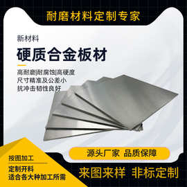 定制钨钢板株洲硬质合金YG6耐磨镜面板碳化钨合金板规格齐全