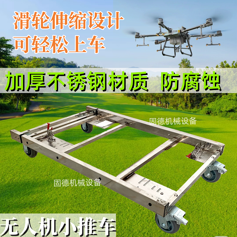 j8不锈钢Tp推车滑道植保无人机T60伸缩小推车7070通用运输车滑g3
