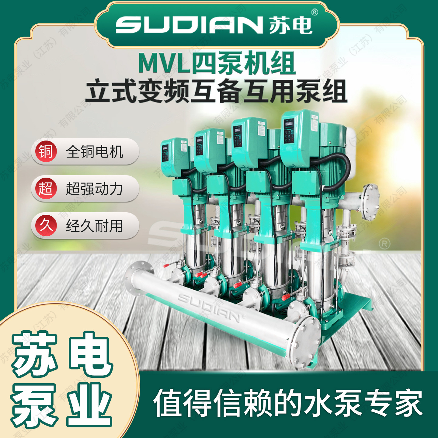 MVL202BPX4苏电泵业SUDIAN变频恒压不锈钢增压多级水泵**