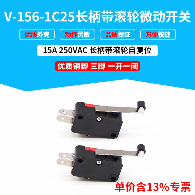 专票价微动开关V-156-1C25  带长柄带轮 红黑色 小行程限位开关