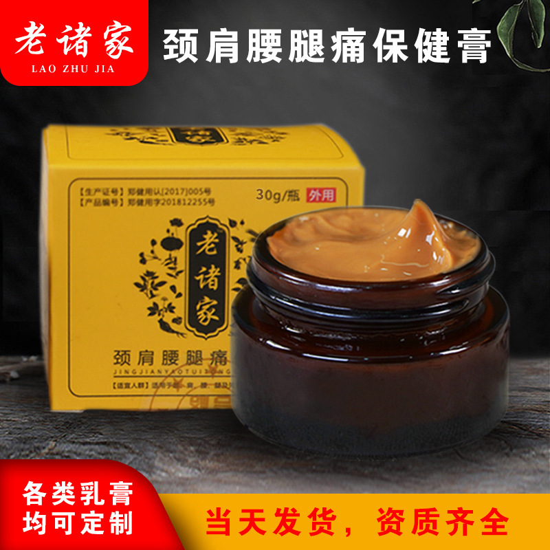 乳膏源头工厂止痛膏按摩颈椎膝盖疼痛膏关节风湿膏透骨膏现货代发