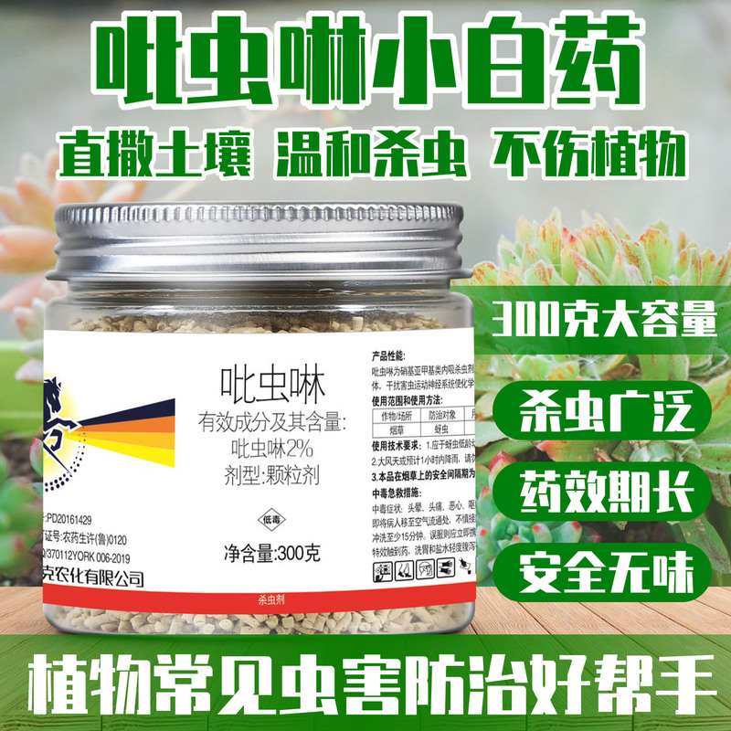 Small White Drug Imidacloprid Insecticide Scale Insect Aphid Small Black Fly Flower Succulent Soil Rose Universal 80g Small White Drug Imidacloprid Insecticide Scale Insect Aphid Small Black Fly Flower Succulent Soil Rose Universal 80g