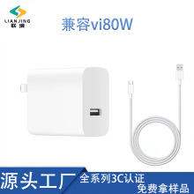 联境适用80W闪充手机充电器兼容vivo充电头s18/s17t快充头线pro