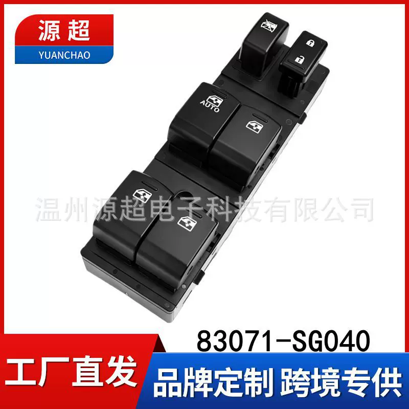 适用于斯巴鲁13-15年森林人玻璃升降器开关83071-SG040车窗按键钮