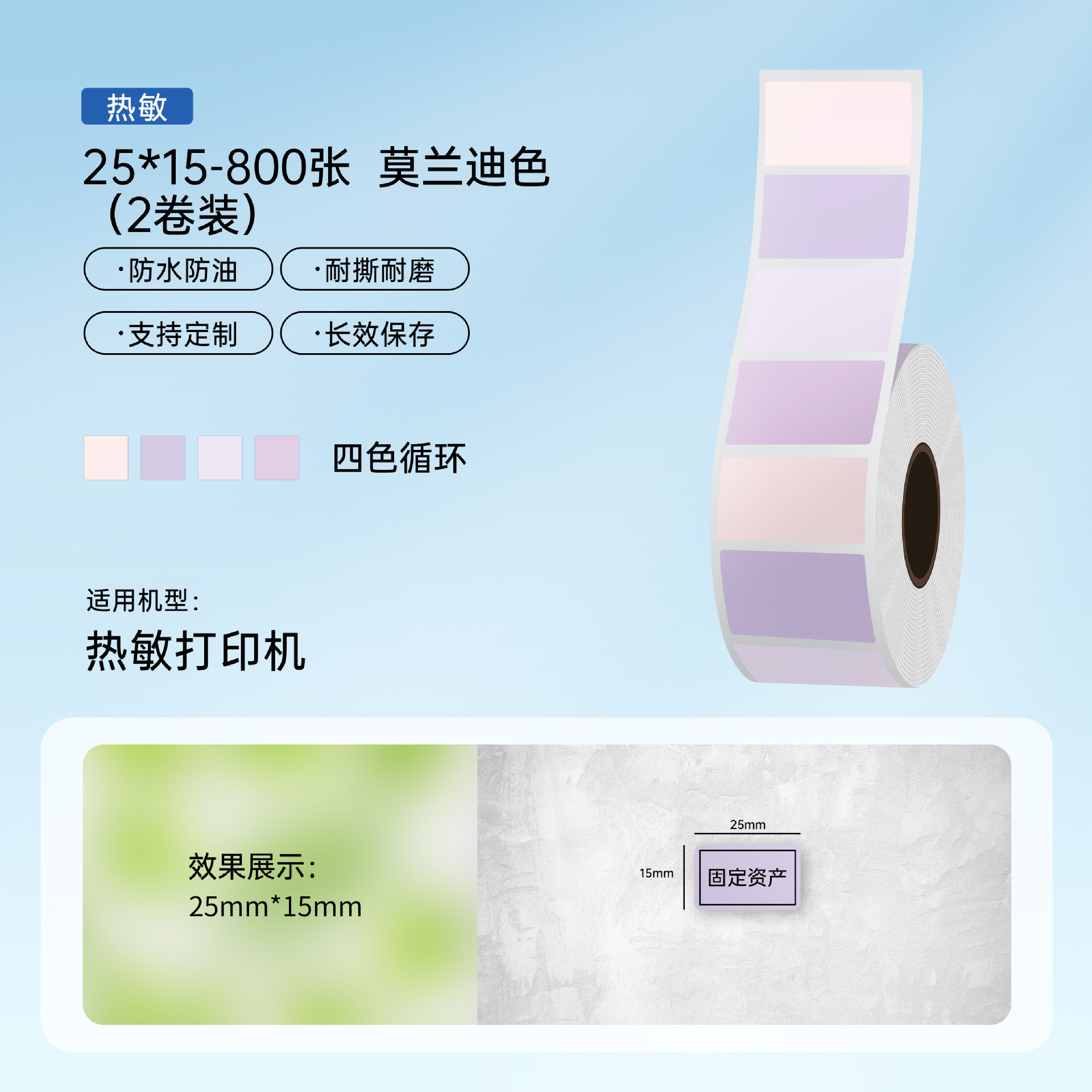 Etiqueta térmica de color Morandi Etiqueta de papel térmico personalizada Etiqueta adhesiva 60 70 80 Papel de impresión de etiqueta térmica de color