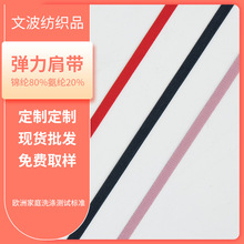 高弹力0.6cm内衣肩带可多色锦纶辅料细纹织带文胸背心束腰收腰
