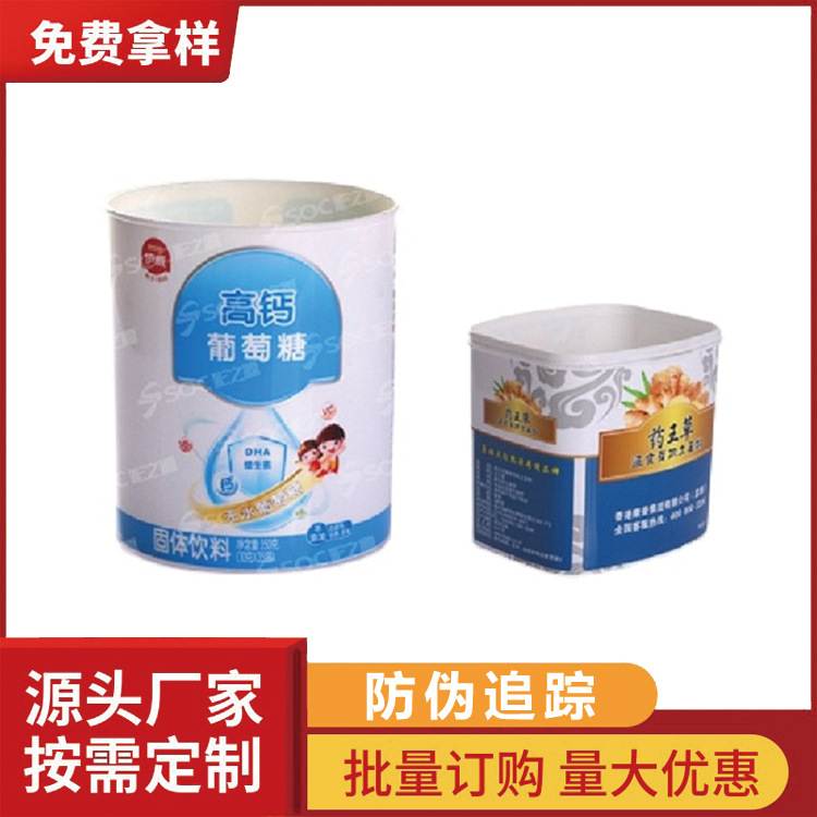 源头工厂IML注塑模内贴标塑料奶粉罐零食罐饼干桶外包装标签