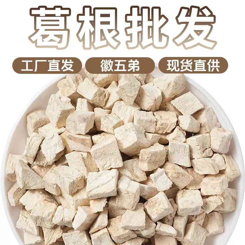 徽五弟精选葛根新货大货批发零售源头工厂多品直发包邮粉葛根好货