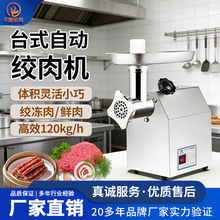 旭众台式绞肉机多功能桌面绞切机肉类绞碎机饺子包子馅自动肉馅机