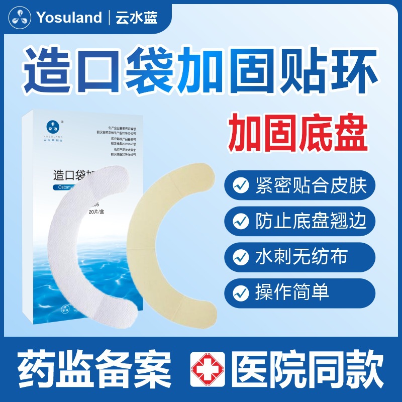 造口袋加固贴环压敏胶带水刺条造口护理用品附件造口底盘防漏贴