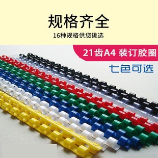 A4 binding apron plastic 21 hole binding consumables round apron clip strip document binding ring financial binding strip.