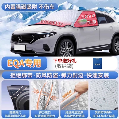 Car snow shield, Suitable for Mercedes-Benz GLC300L, C260 - exclusive-for-eqa-magnetic-strap-free-design-extra-thick-and-padded-frost-resistant-and-ice-free