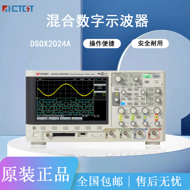是德科技混合数字示波器/DSOX2024A/2014A/2012A/MSOX2022A安捷伦