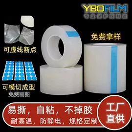 保护膜;工业产品胶带;绝缘垫片