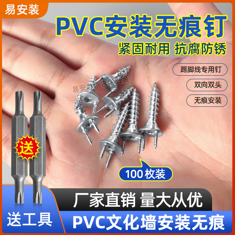 PVC安装无痕钉踢脚线木工饰面藏双头丫型无痕羊角钉双向固定钉