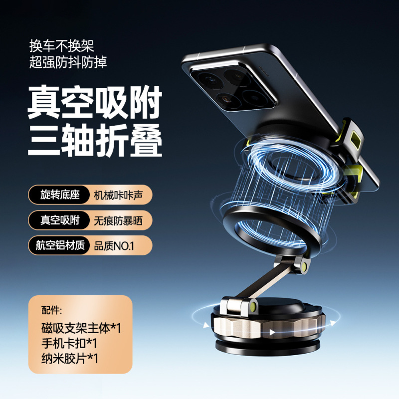 跨境新款Z1真空磁吸手机支架便携式多功能车载中控导航吸盘360度o|undefined