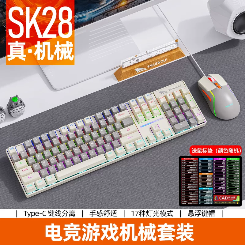 Геймерский кабель Smai Wolf SK28 для игры, комплект клавиши CD-ROM синий-ось, компьютерная деталь свет и цветовая клавиша мыши