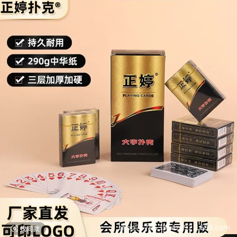 正婷扑克牌100副掼蛋专用扑克加硬棋牌室专用扑克牌纸牌筹码批发|undefined