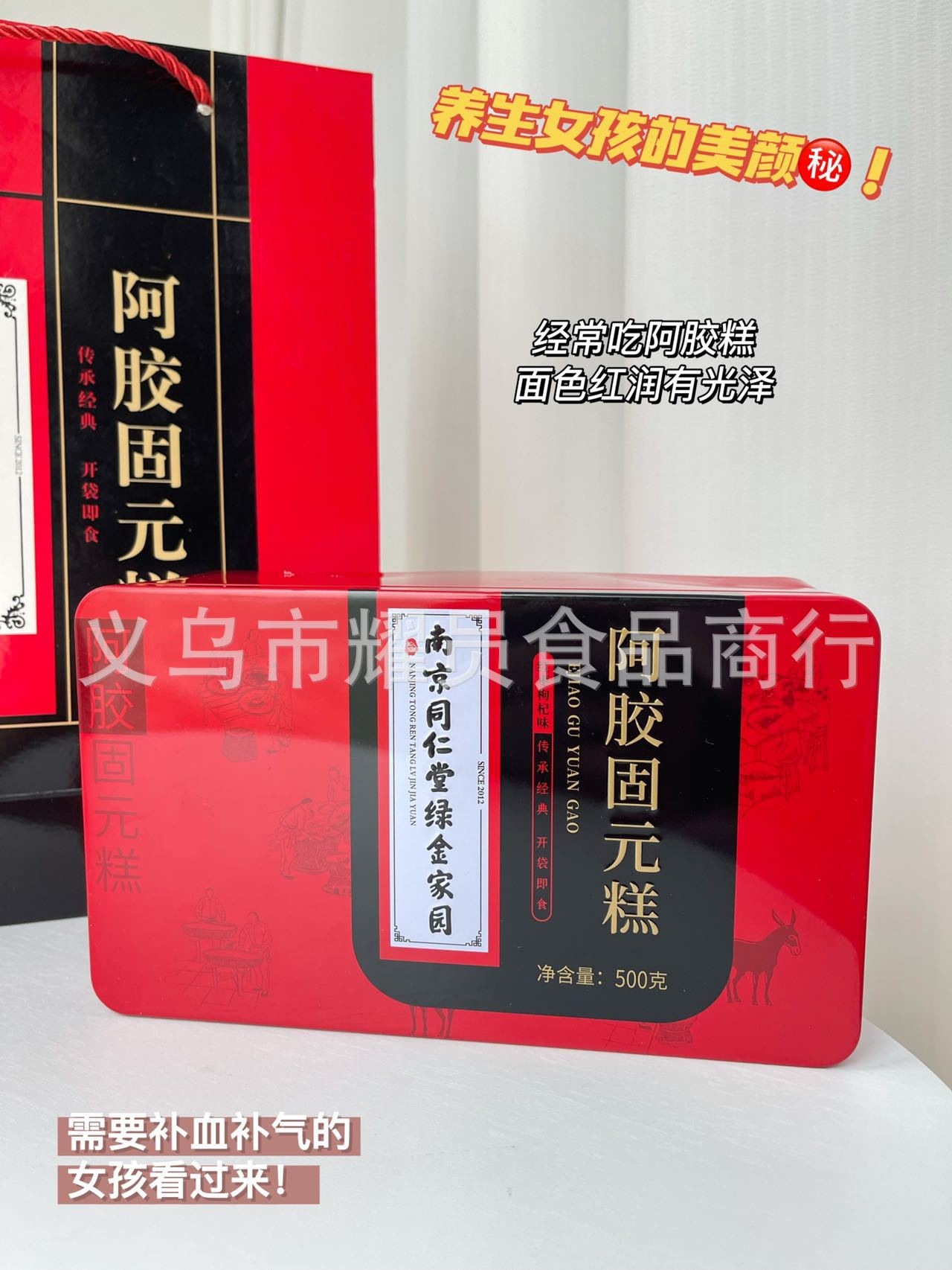 南京同仁堂綠金家園阿膠糕固元糕黑芝麻枸杞紅棗500g壹件代發批發