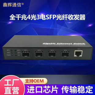 Factory direct gigabit fiber optic transceiver 4 optical 3 electrical single multimode single double fiber telecom grade SFP photoelectric converter