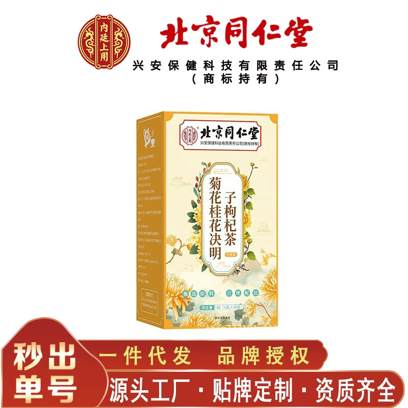 Пекинский чай Tongrentang с хризантемой, османтусом, семенами кассии, волчьей ягодой, заменитель чая для здоровья, 160 г/коробка, бесследная доставка