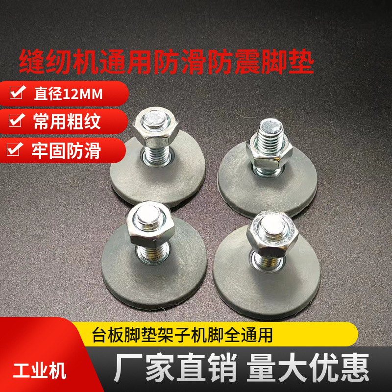 电脑平车台板架机脚缝纫机机脚螺钉机架地脚台板脚螺丝机板机角垫