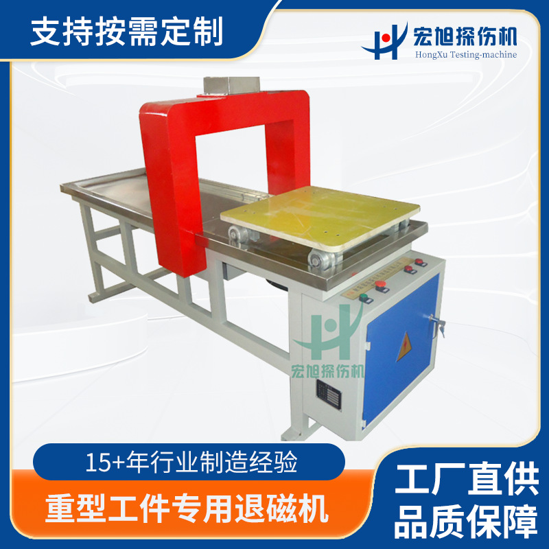 厂家供应 重型工件用退磁机无损检测仪器 龙门小车式退磁机