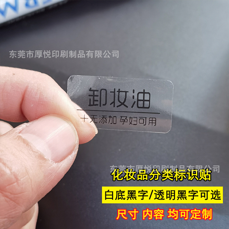 透明流水号化妆品有效期贴纸1