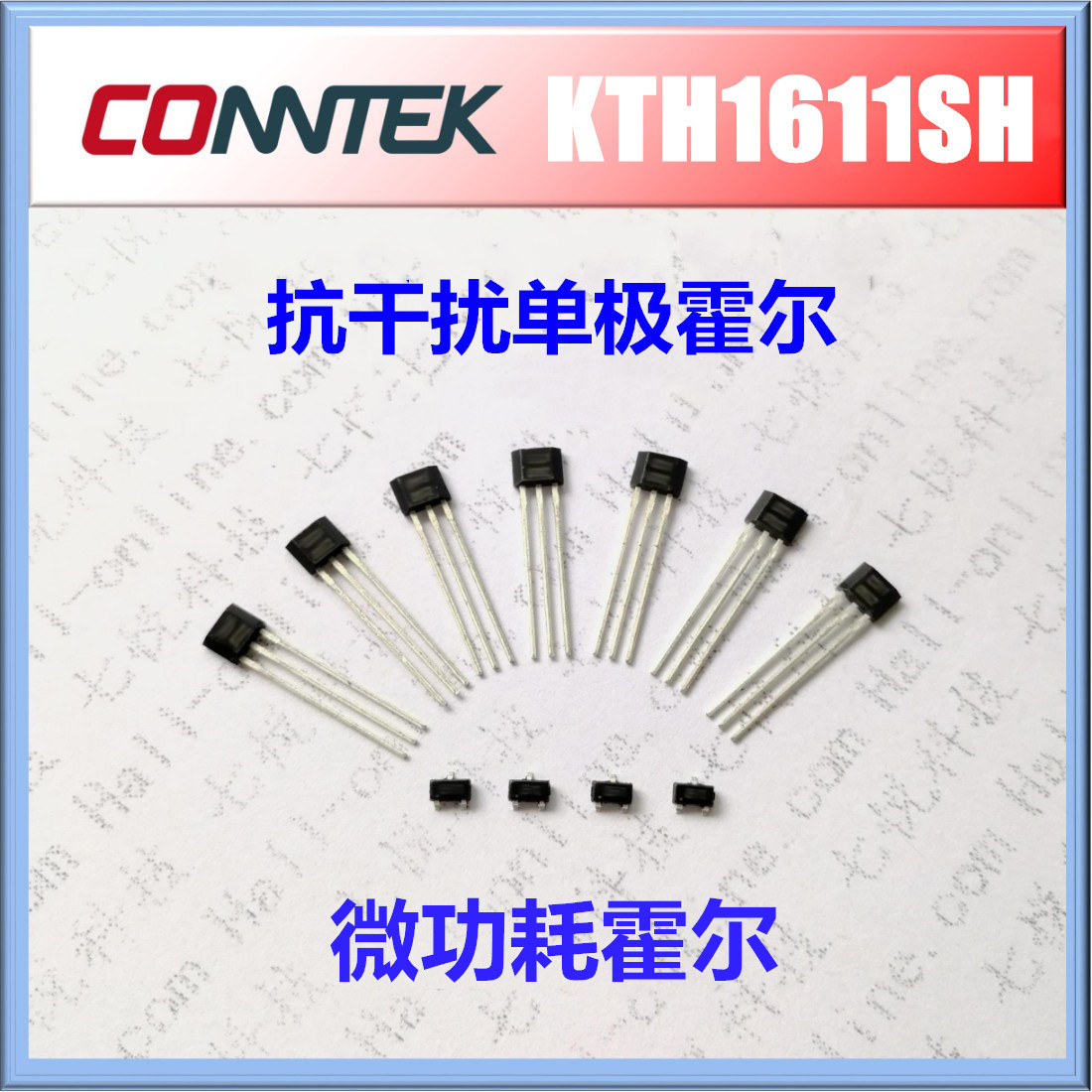 原装正品 KTH1611SH 单极霍尔开关 霍尔芯片 霍尔元件 霍尔传感器
