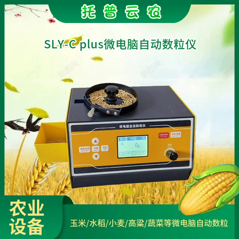 SLY-Cplus Автоматический счетчик зерна Topcon SLY-E F Образец для взвешивания урожая Лаборатория Внешняя торговля