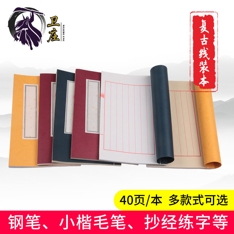 宣纸仿古练字抄经本印谱线装本小楷硬笔书法用纸毛笔钢笔