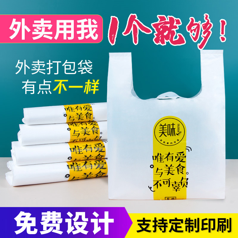 一次性袋子食品塑料袋烧烤炸串炸鸡排方便打包袋外卖餐饮商用批发