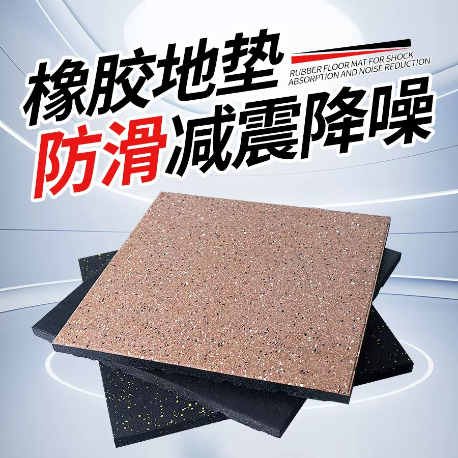 健身房地垫室内隔音卡扣力量区减震地板橡胶地垫健身房橡胶地垫