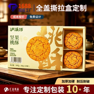 核桃酥撕拉包装盒定制抽拉盒小批量订做跨境彩印高档瓦楞彩盒定做