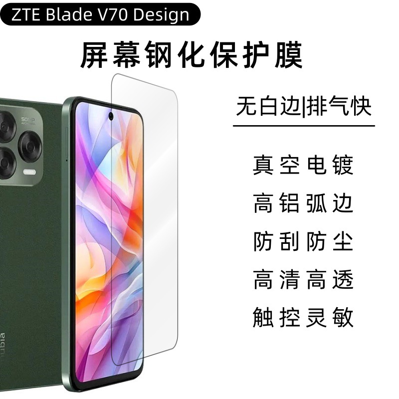 Aplicable a ZTE ZTE Blade V70 Diseño película endurecida recubrimiento galvanizado película protectora de pantalla esmerilada