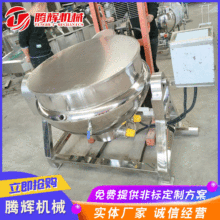 供应用于食品加工 不锈钢电加热导热油高温蒸煮 可倾斜夹层锅