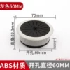 ABS opening 60mm gray [2 prices]
