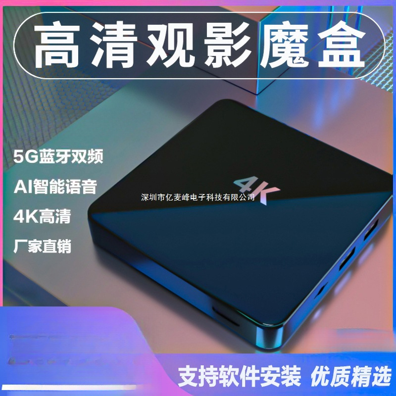 Smart Digital Network Set-Top Box 5g Dual-Band Home 4K High-Definition Universal Mobile Phone Screen Projection Magic Box Tv Box