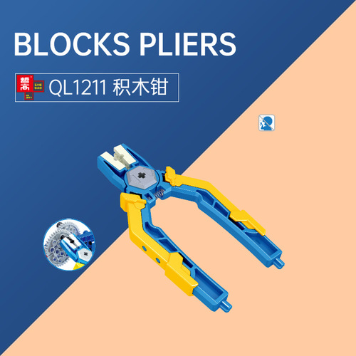 QL1211 block pulling clamp disassembler labor-saving LEGO toy tool one-piece dropshipping OPP bag packaging