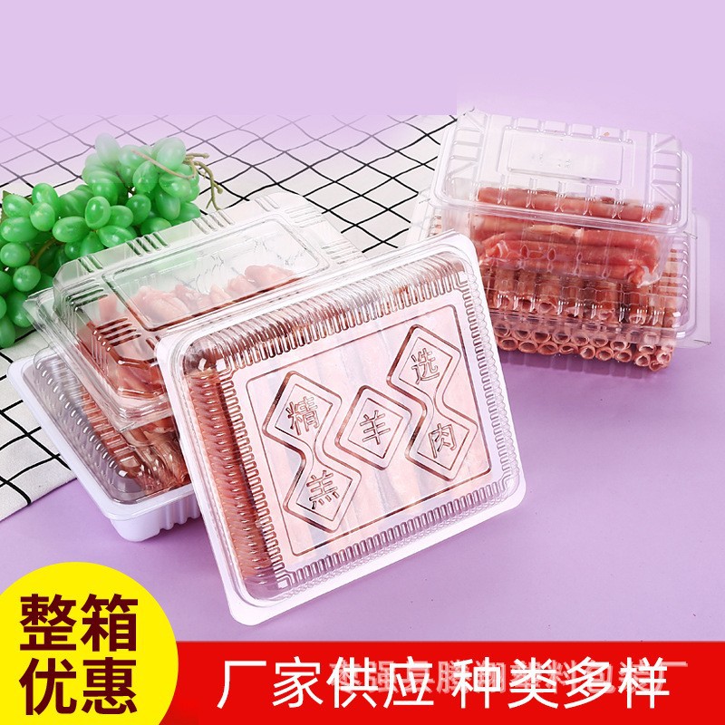 一次性透明肉卷塑料包装盒 野餐火锅超市冷冻食材羊肉卷肥牛片盒