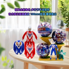 ウルトラマン変形卵折り畳みウルトラ卵スーパーマン奇趣卵怪獣ガチャ変身超変子供玩具